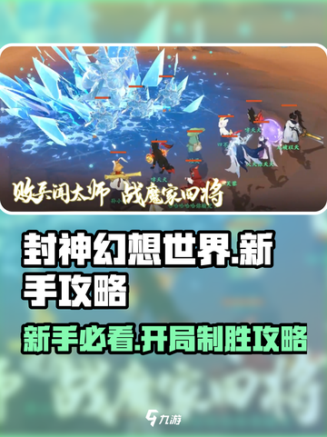 封神幻想世界新手怎么玩介绍截图1