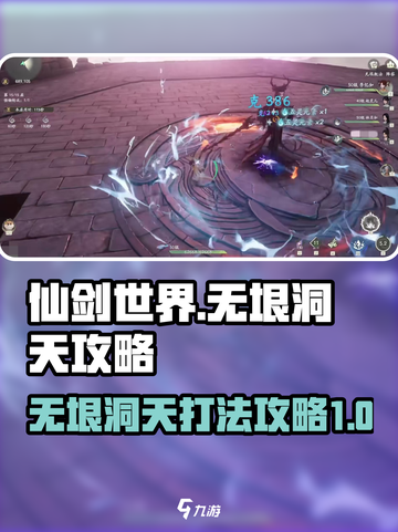 仙剑世界无垠洞天打法🔥超详细攻略来啦！截图1