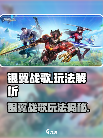 🎮银翼战歌玩法大揭秘！🔥截图1