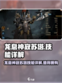 龙息神寂苏塔值得选吗介绍