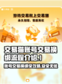 交易猫卖号换绑超简单！游戏账号交易秒换绑🔥🎮