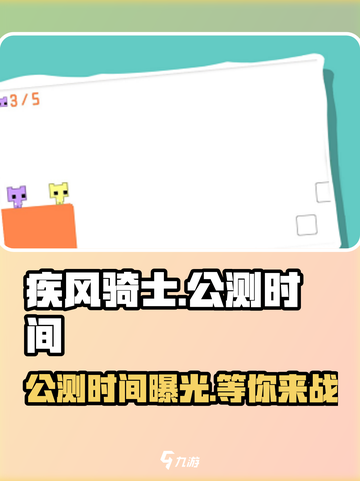 疾风骑士🔥公测时间大曝光！💥游戏迷必看！截图1