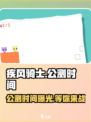 疾风骑士🔥公测时间大曝光！💥游戏迷必看！