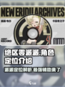 绝区零派派定位🔥超强辅助一招制敌🎮