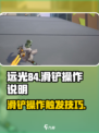 远光84手游滑铲操作说明介绍