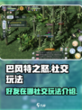 巴风特之怒好友在哪介绍