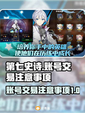 第七史诗💥账号交易必看！买号注意事项⚠截图1