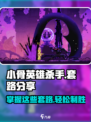 阴阳师：小骨英雄杀手套路大曝光！💀