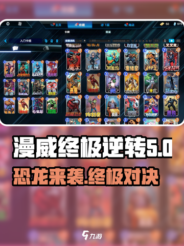 漫威终极逆转恐龙💥游戏攻略来了！快收藏🔥截图1