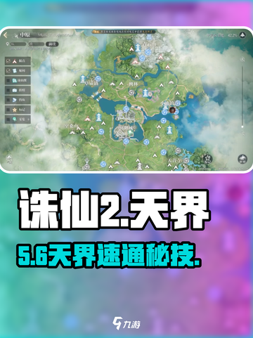 诛仙2手游🔥秒上天界路线曝光！截图1