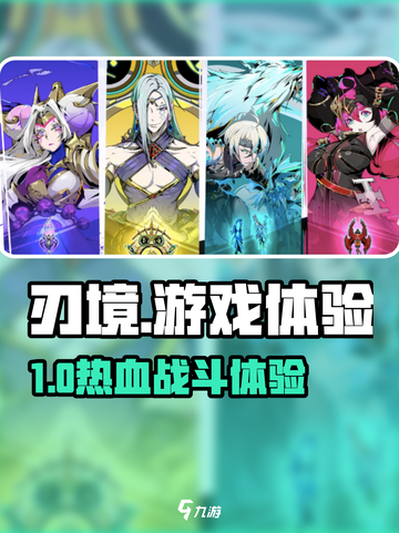 🎮《刃境》爆肝体验！好玩到停不下来🔥截图1