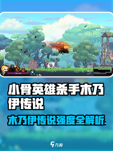 《小骨英雄杀手》木乃伊传说强度爆表💥截图1
