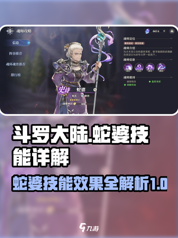 斗罗大陆逆转时空蛇婆好用吗介绍截图1