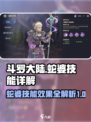 斗罗大陆逆转时空蛇婆好用吗介绍