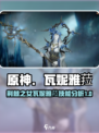 龙息神寂荆棘之女是谁介绍
