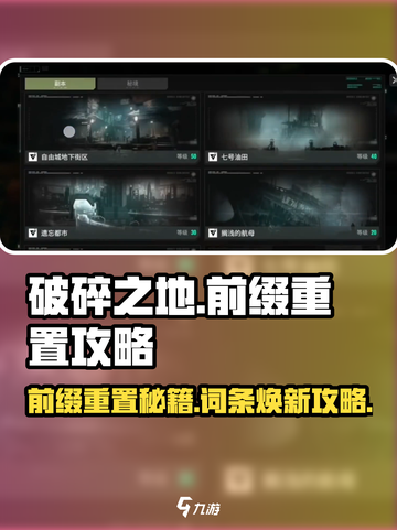破碎之地前缀重置大揭秘！🔥游戏词条一键刷新✨截图1