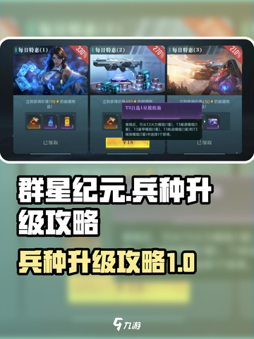 群星纪元兵种怎么升级介绍截图1