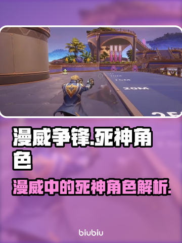漫威争锋：揭秘游戏中最像死神的角色⚡截图1