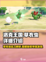 洛克王国手游草衣虫怎么样介绍