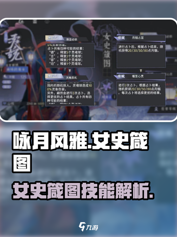 《咏月风雅》女史箴图技能曝光！💥截图1