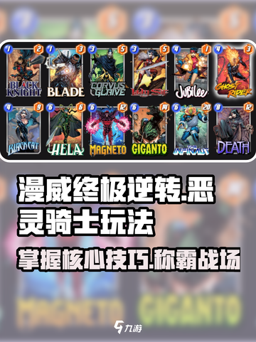 漫威终极逆转🔥恶灵骑士玩法攻略来袭！截图1