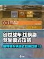 创世战车如何切换副驾驶车辆模式介绍