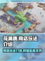 花满唐商店有什么用介绍