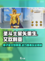 圣斗士星矢重生艾欧利亚玩法🔥强度分析游戏必备！