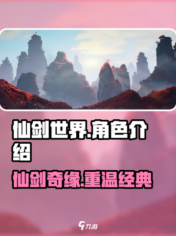 仙剑世界是哪个公司的游戏介绍截图1
