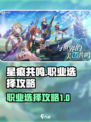 星痕共鸣职业推荐介绍