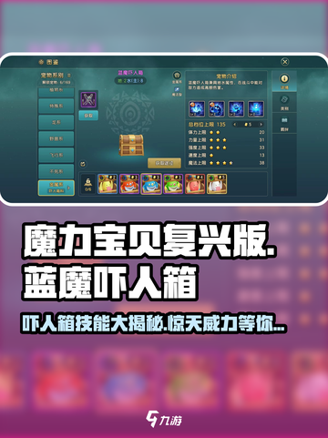 魔力宝贝复兴版🔥蓝魔吓人箱技能超全解析！截图1