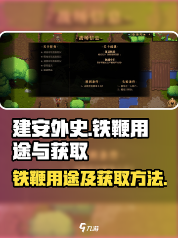 建安外史铁鞭有什么用介绍截图1