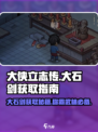 《大侠立志传》大石剑获取攻略💎轻松拿剑称霸江湖！