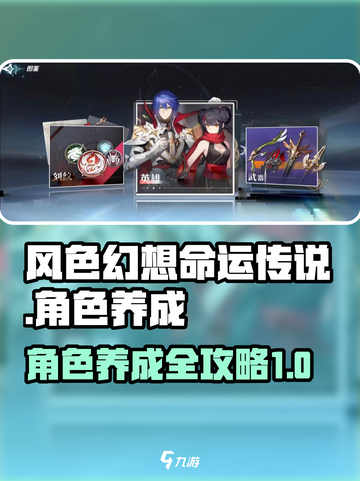 风色幻想命运传说养成攻略介绍截图1