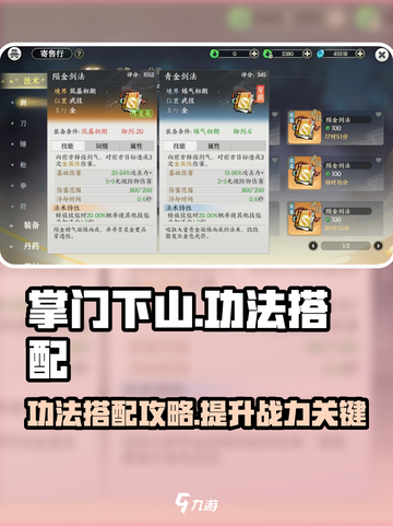 掌门下山功法选择攻略介绍截图1