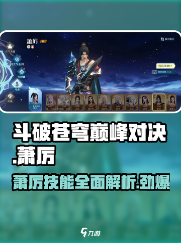 斗破苍穹巅峰对决：萧厉技能🔥超神还是刮刮渣？截图1