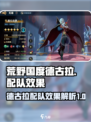 荒野国度德古拉怎么样介绍