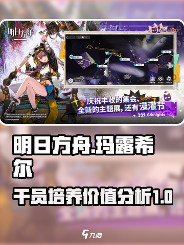 明日方舟玛露希尔值得培养吗介绍截图1