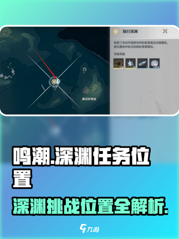 鸣潮🔥深渊在哪里打？独行深渊任务位置全解析！截图1
