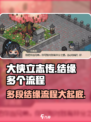 大侠立志传🔥多段结缘流程大曝光！💥