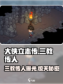 大侠立志传三教传人有哪些介绍
