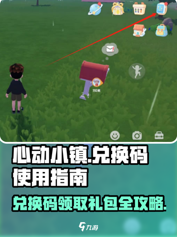 心动小镇💎最新兑换码来了！快领礼包🎁截图1