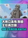 大侠立志传假道士任务怎么做介绍