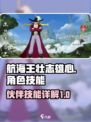 航海王壮志雄心角色攻略介绍
