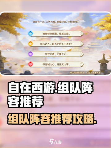 自在西游怎么组队介绍截图1