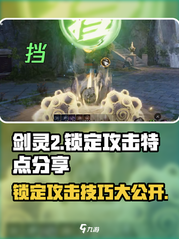 剑灵2锁定攻击特点分享介绍截图1