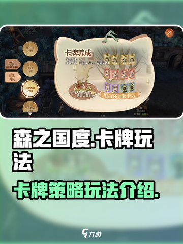 森之国度可以带几张卡牌介绍截图1