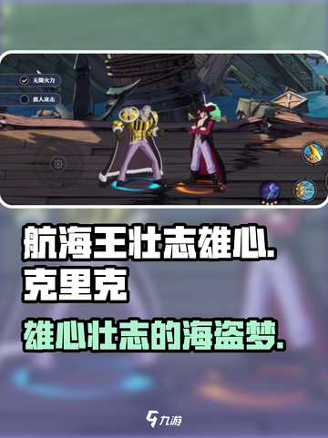 航海王壮志雄心🔥克里克详细介绍来啦！截图1