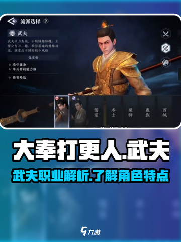 大奉打更人手游武夫🔥超强攻略来了！截图1