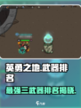 英勇之地最厉害三个武器是什么介绍